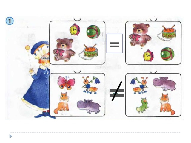 Сравни со. Сравнение групп предметов Петерсон. Сравнение групп предметов 1 класс Петерсон. Сравни группы предметов 1 класс. Сравнение групп предметов Петерсон для дошкольников.