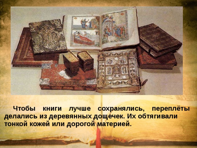 Презентация история рождения книги