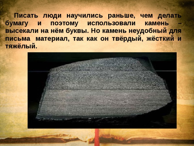 Долговой камень в греции. Высеченная письменность на Камне. На чем раньше писали. Материал для письма камень. Письмо на Камне.