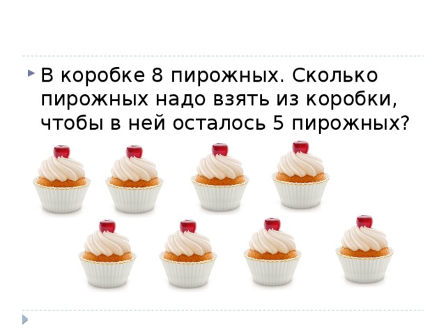 На лотке было 27 пирожных продали на 9 меньше чем было сколько пирожных продали схема