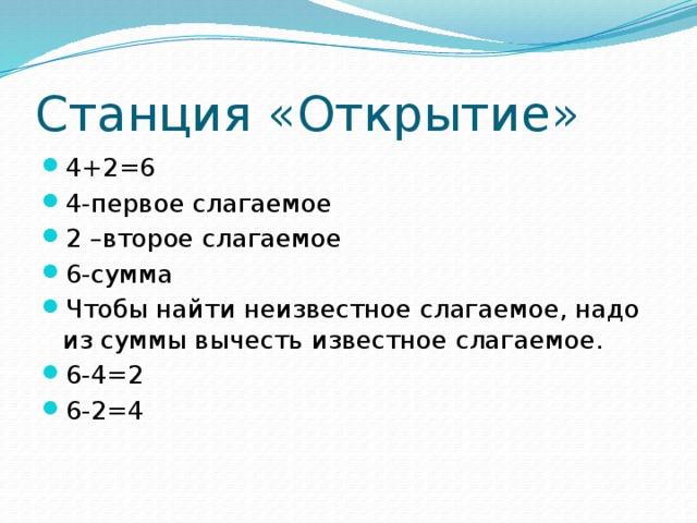 Первое слагаемое второе слагаемое сумма