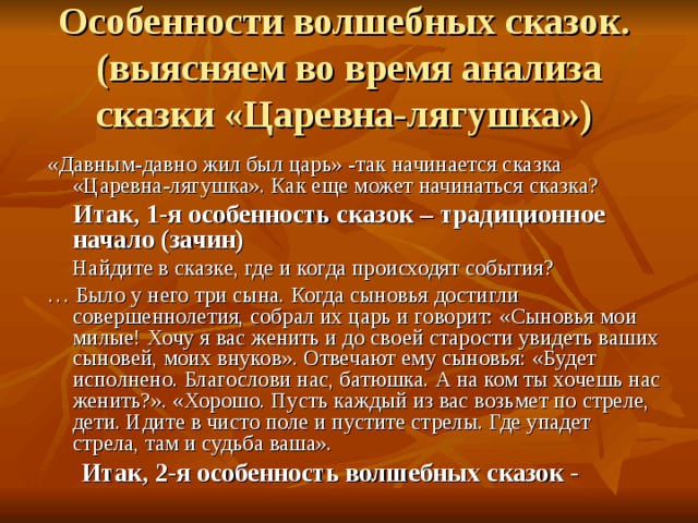 Художественное своеобразие сказки