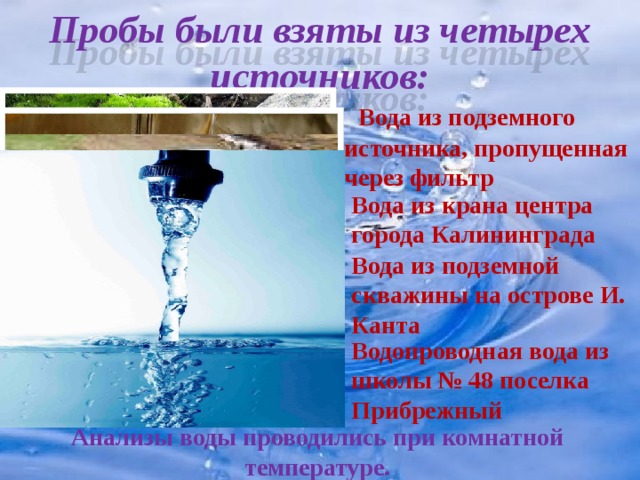 Вода 4 источника