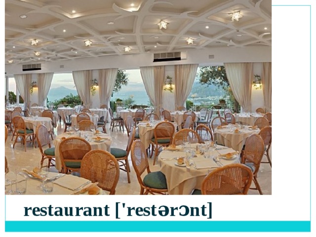 restaurant ['restərɔnt] 