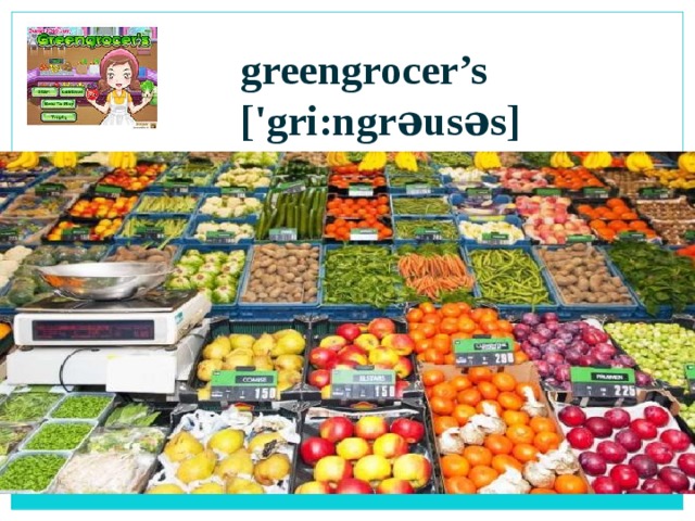 greengrocer’s ['gri:ngrəusəs] 