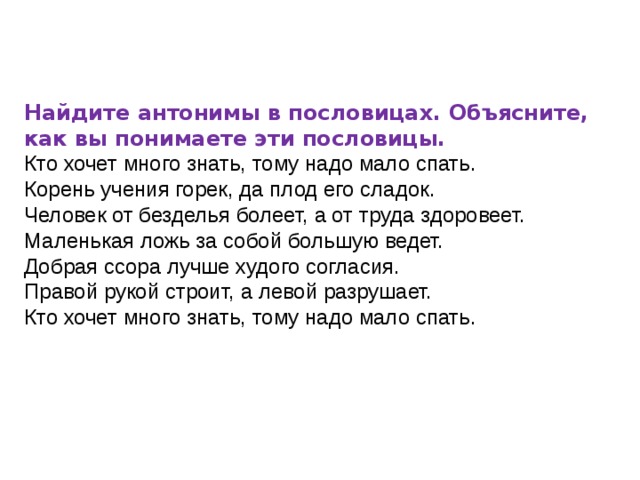 Объясни как ты понимаешь смысл. Кто хочет много знать тому надо мало спать. Кто хочет много знать пословица. Кто хочет много знать тому надо мало спать смысл пословицы.