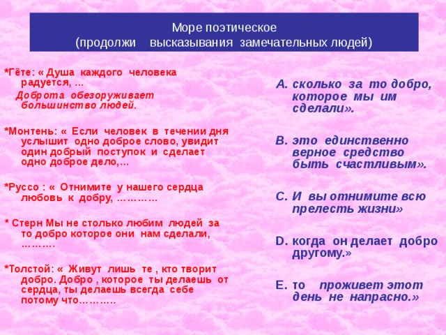 Песня потому что доброту. Главное в человеке доброта потому что. Самое главное в человеке доброта потому что. Самое главное в человеке доброта потому что продолжить. Доброе слово и продолжить.