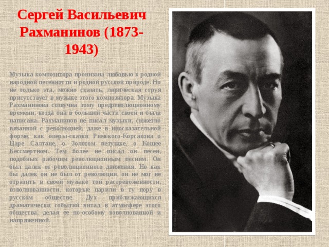 Презентация о сергее васильевиче рахманинове