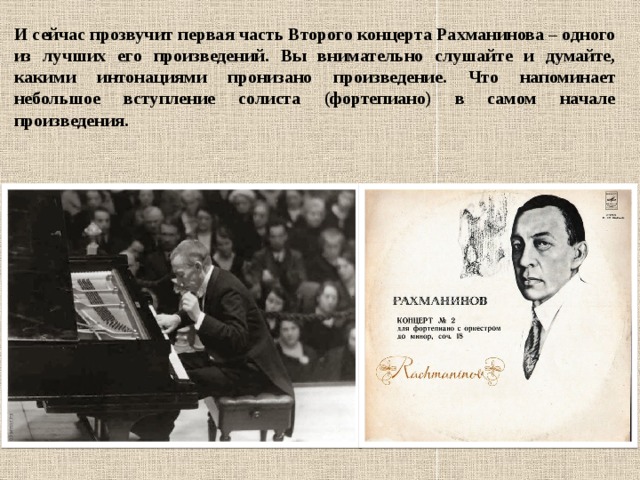 Второй фортепианный концерт. Концерт Рахманинова 2 для фортепиано с оркестром. Рахманинов. Рахманинов произведения. Первое произведение Рахманинова.