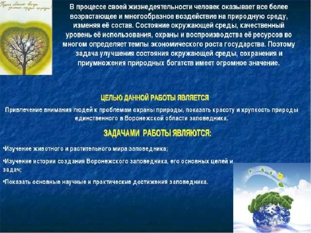 Основная цель заповедника. Задачи заповедников. Цель проекта про заповедники. Цель проекта заповедники Росси.