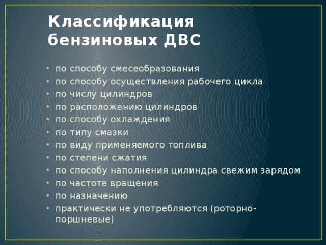 Тепловые двигатели Поршневые ДВС