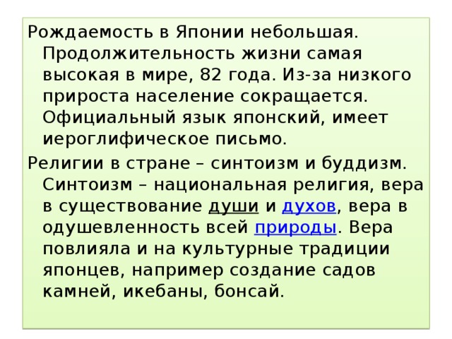 По рисунку 193 определите в какой стране мира самая высокая продолжительность жизни мужчин и женщин