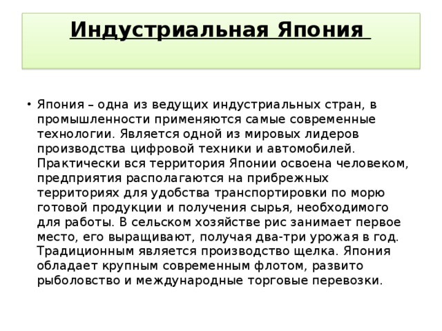 Япония занимает первое место в мире по производству автомобилей мебели тракторов мяса