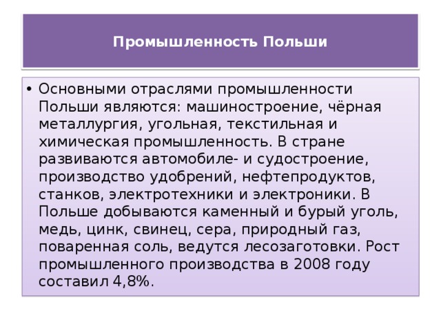 План описание страны польши