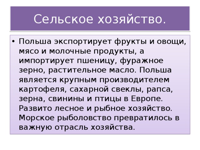 План характеристики польши по географии 7 класс по плану