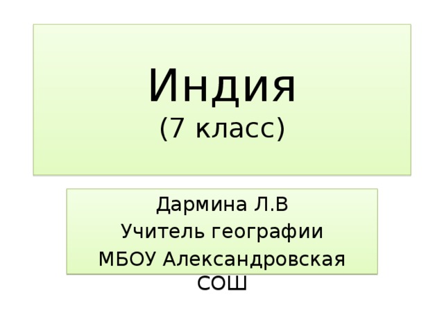 План характеристики страны индия 7 класс география