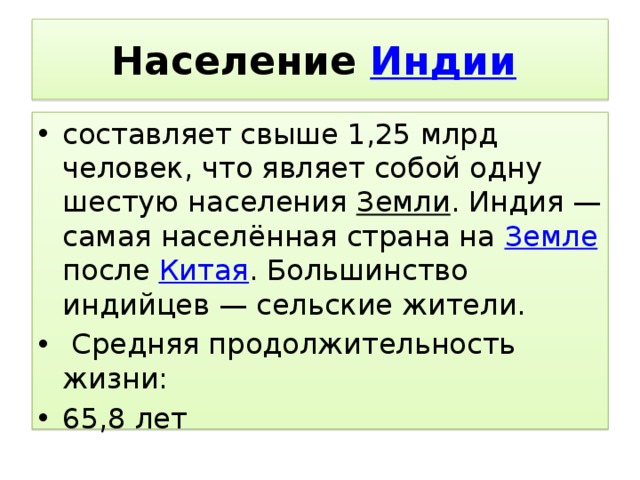 Индия население численность