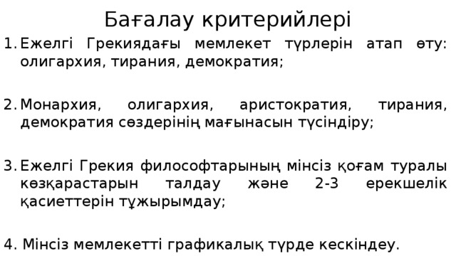 Ежелгі грек философтары мінсіз қоғамды қалай елестетті. Плутарх о монархии демократии и олигархии. Олигархия Тирания в каком поясе существовала в древней Греции.