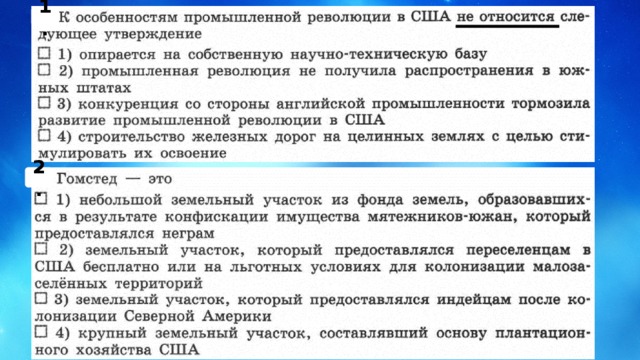 Тест сша 11 класс. Особенности промышленной революции в США. Особенности промышленного переворота в США.