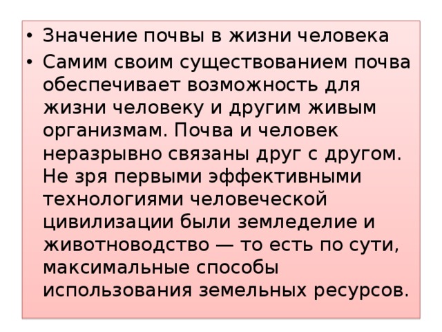 Схема значение почвы в природе и жизни людей