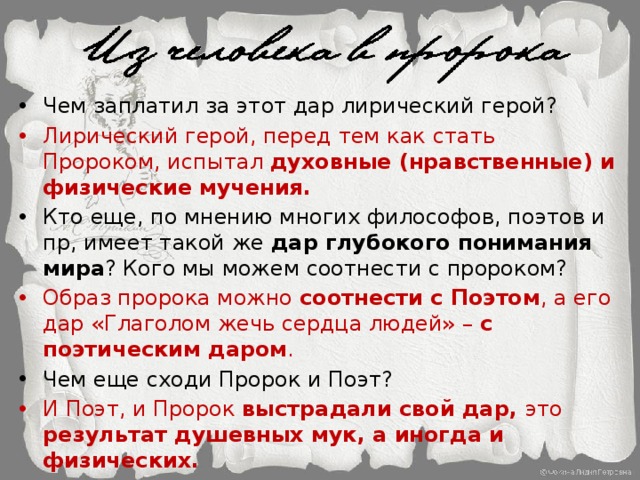 Став пророк. Лирический герой Пушкина пророк. Образ лирического героя в стихотворении пророк. Лирический герой памятник Пушкина. Лирический герой поэзии Пушкина.