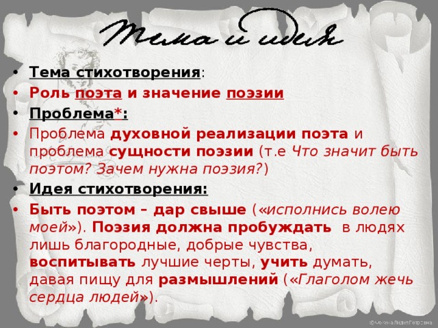 Чей идеальный образ рисует а с пушкин в стихотворении пророк