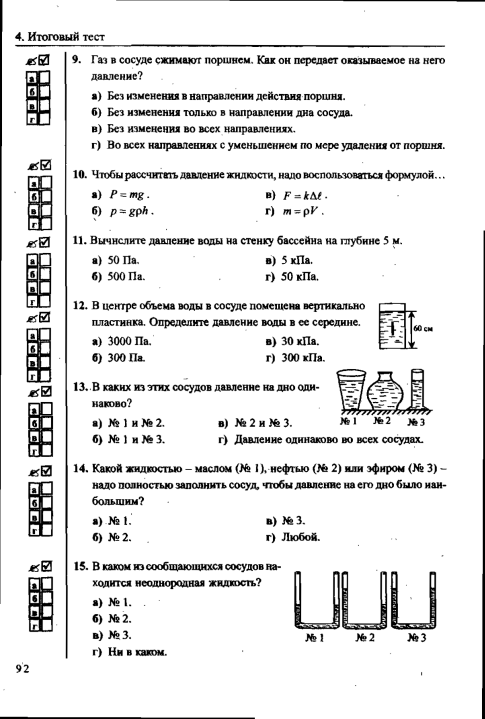 Тест газ