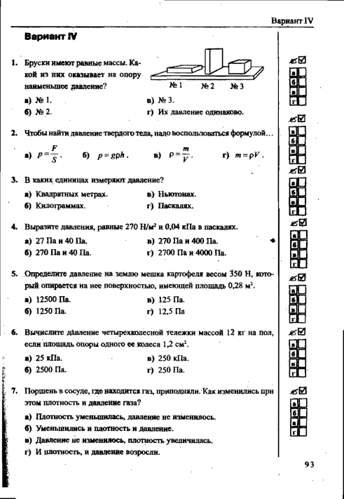 Тест по теме атмосферное давление 7 класс