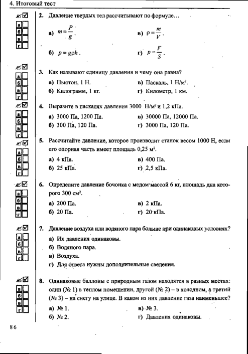 Физика 7 класс контрольная работа 1 полугодие