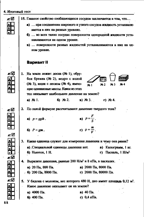 Контрольная по теме силы 7 класс