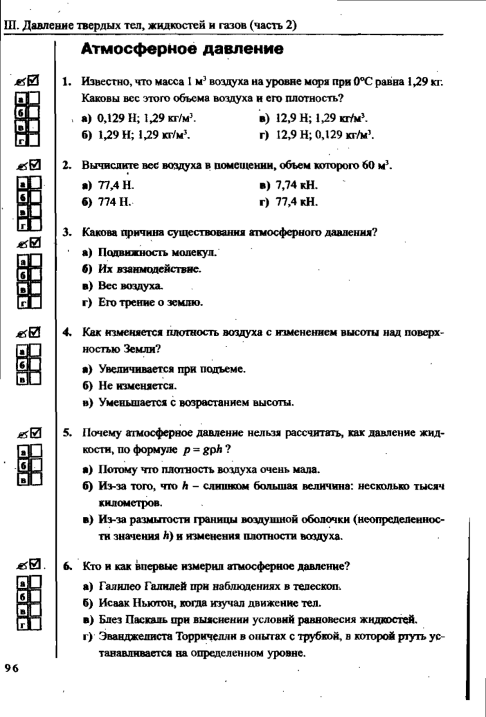 Тест по теме атмосферное давление 7 класс