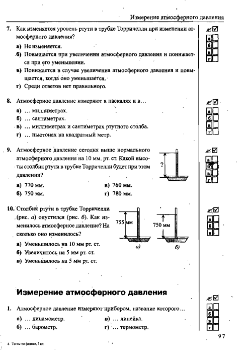 Атмосферное давление 7 класс тест с ответами