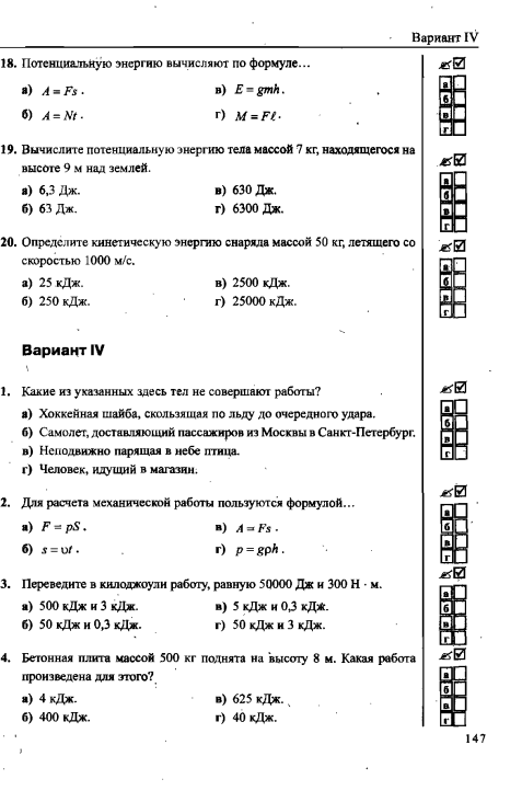 Контрольная работа по физике Работа и мощность. Энергия …