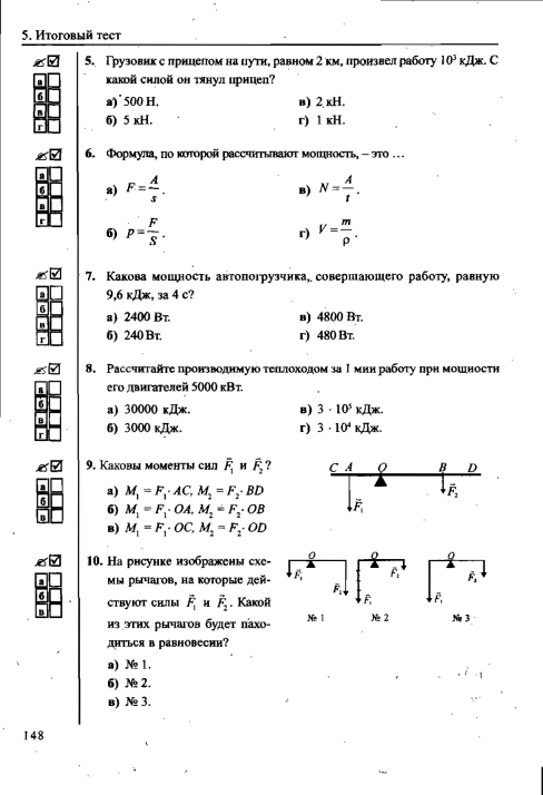Тест по физике Работа Мощность Энергия 7 класс