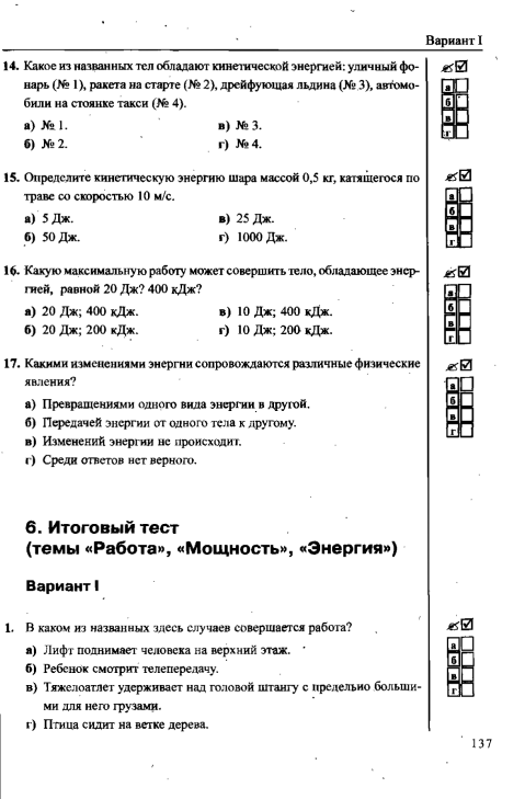 Контрольная работа по теме "Работа. Мощность