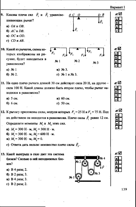 Тест сила 7 класс