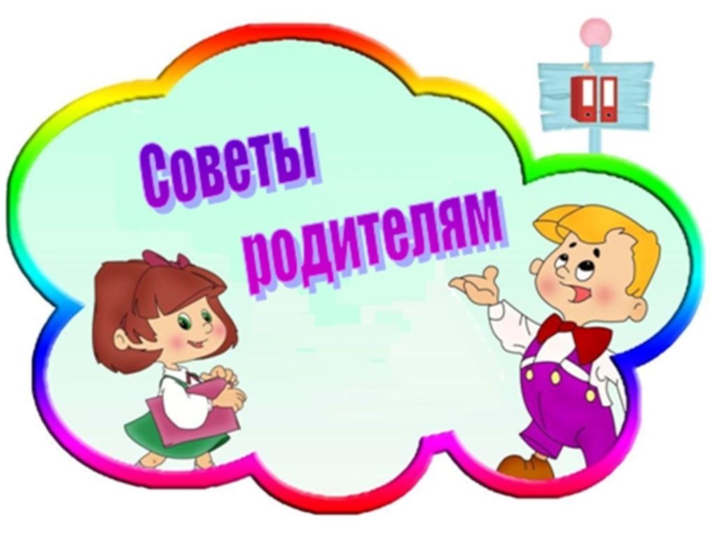 Совет родителей в школе картинки