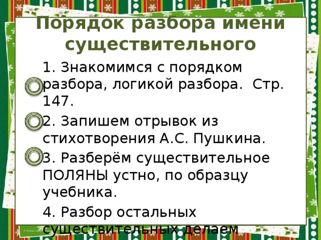 Морфологический разбор слова в начальных классах