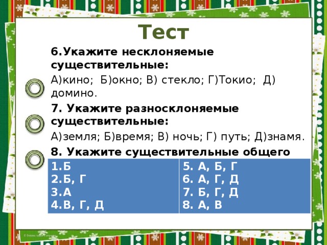 Русский язык разносклоняемые и несклоняемые существительные. Несклоняемые существительные тест. Разносклоняемые имена существительные тест. Несклоняемые существительные 6 класс тест. Разносклоняемые сущ. (Кроссворд).