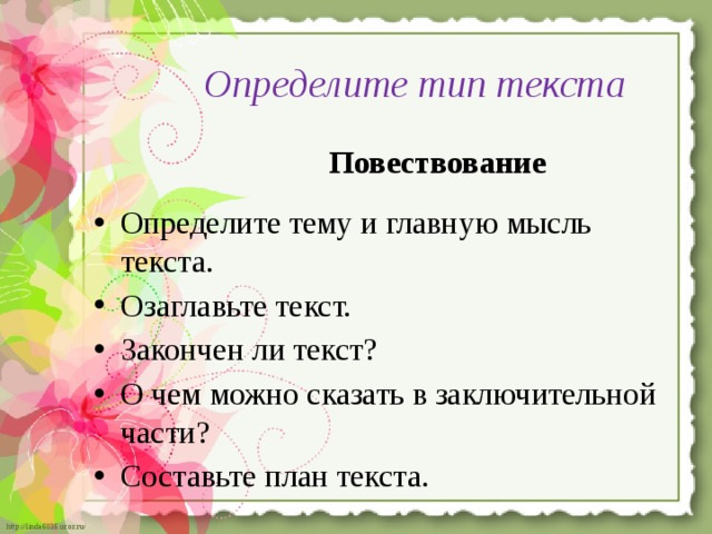 Подробное изложение повествовательного текста 2 класс