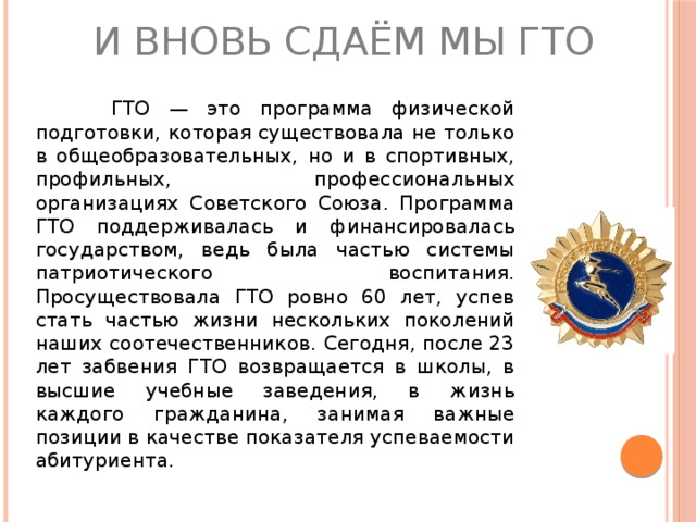 Гто расшифровка аббревиатуры. Вывод ГТО. ГТО презентация заключение. ГТО доклад. Заключение проекта про ГТО.