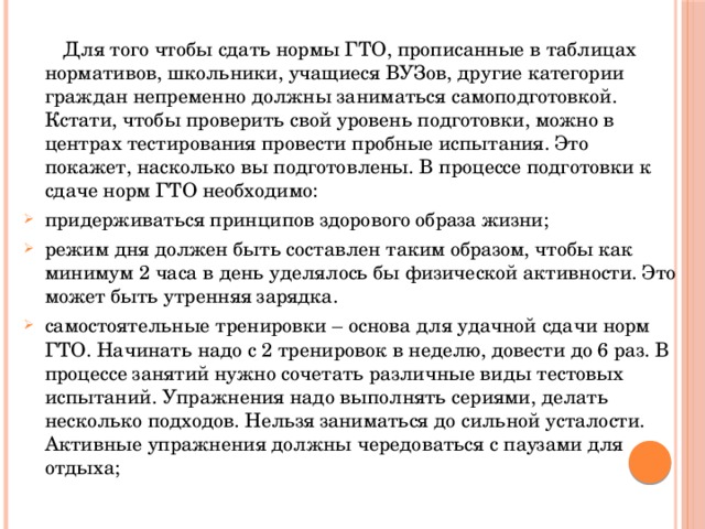 План тренировочных занятий при подготовке к сдаче норм комплекса гто