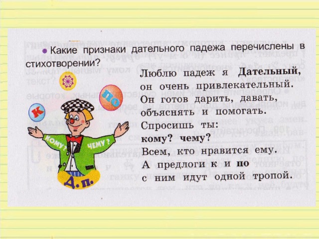 Упражнения на падежи. Дательный падеж упражнения. Дательный падеж имен существительных. Дательный падеж имени существительного. Дательный падеж имен существительных упражнения.