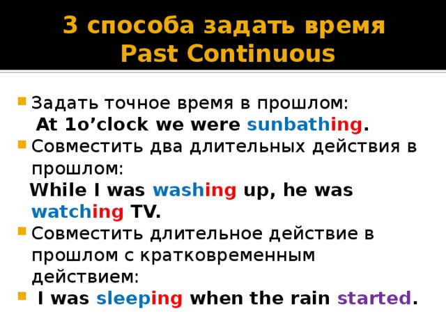 Одновременные действия. Past Continuous в прошлом. Past Continuous действие. Два одновременных действия в прошлом английский. Два действия в прошлом английский.