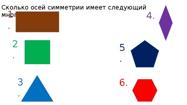 Сколько осей симметрии имеет многоугольник изображенный на рисунке 136