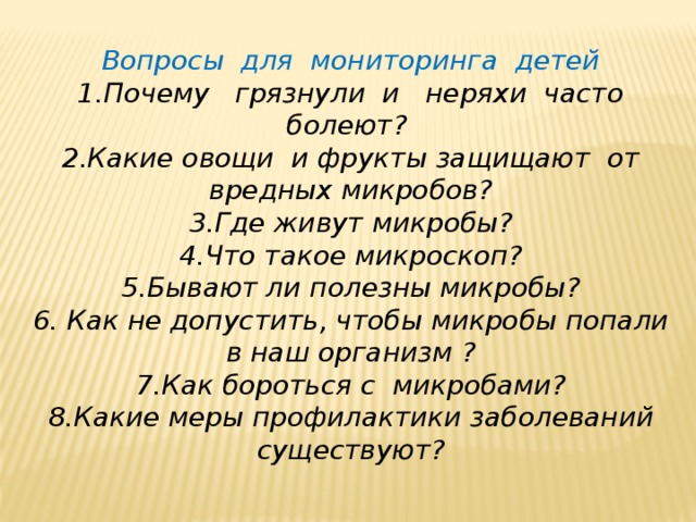 Чего боятся микробы 2 класс естествознание. Смотреть фото Чего боятся микробы 2 класс естествознание. Смотреть картинку Чего боятся микробы 2 класс естествознание. Картинка про Чего боятся микробы 2 класс естествознание. Фото Чего боятся микробы 2 класс естествознание