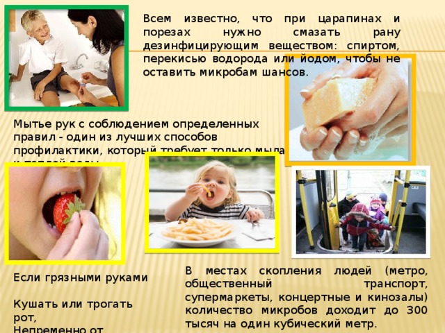 Чего боятся микробы 2 класс естествознание. Смотреть фото Чего боятся микробы 2 класс естествознание. Смотреть картинку Чего боятся микробы 2 класс естествознание. Картинка про Чего боятся микробы 2 класс естествознание. Фото Чего боятся микробы 2 класс естествознание