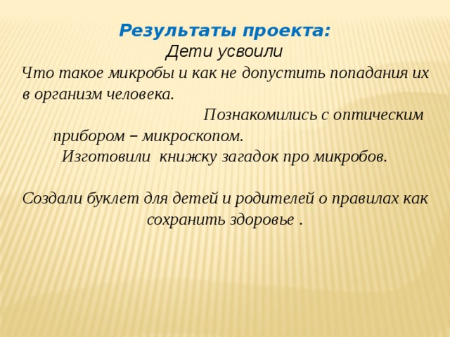 Чего боятся микробы 2 класс естествознание. Смотреть фото Чего боятся микробы 2 класс естествознание. Смотреть картинку Чего боятся микробы 2 класс естествознание. Картинка про Чего боятся микробы 2 класс естествознание. Фото Чего боятся микробы 2 класс естествознание