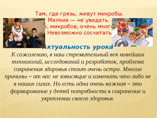 Чего боятся микробы 2 класс естествознание. Смотреть фото Чего боятся микробы 2 класс естествознание. Смотреть картинку Чего боятся микробы 2 класс естествознание. Картинка про Чего боятся микробы 2 класс естествознание. Фото Чего боятся микробы 2 класс естествознание