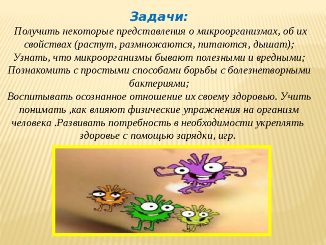 Чего боятся микробы 2 класс естествознание. Смотреть фото Чего боятся микробы 2 класс естествознание. Смотреть картинку Чего боятся микробы 2 класс естествознание. Картинка про Чего боятся микробы 2 класс естествознание. Фото Чего боятся микробы 2 класс естествознание